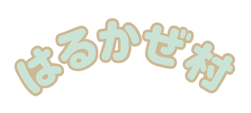 はるかぜ村 ロゴ