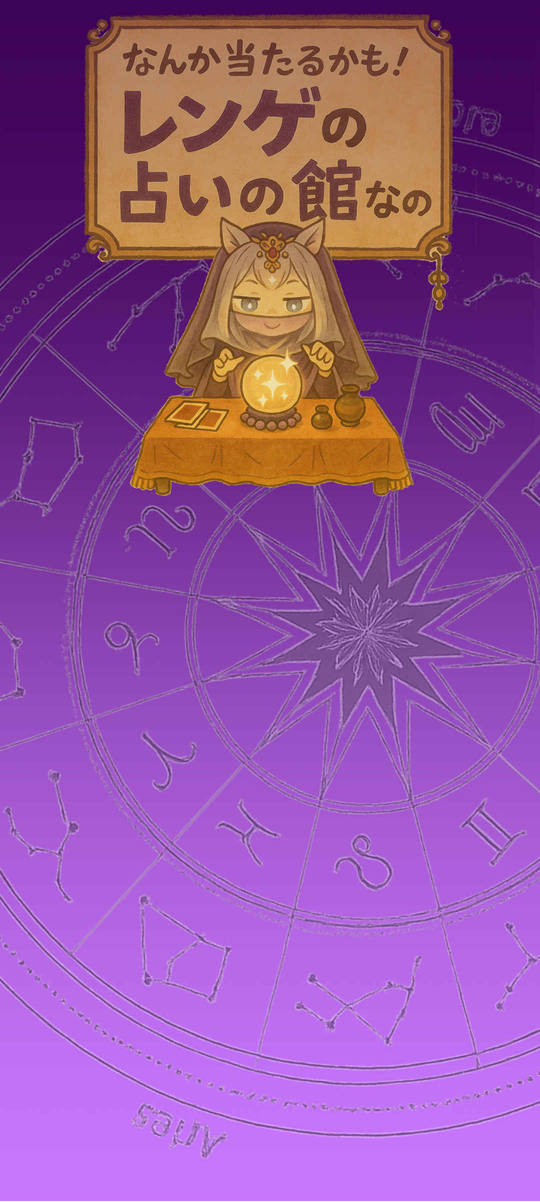 レンゲの占いの館 ロゴ